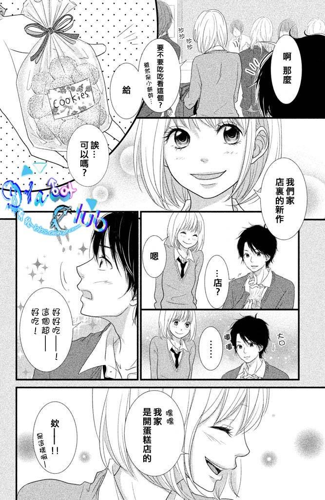 《梦想之恋》漫画 003集