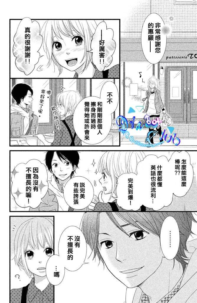 《梦想之恋》漫画 003集