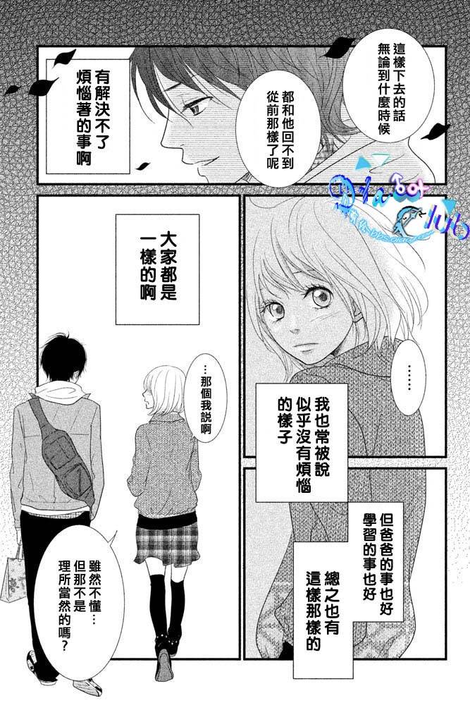 《梦想之恋》漫画 003集