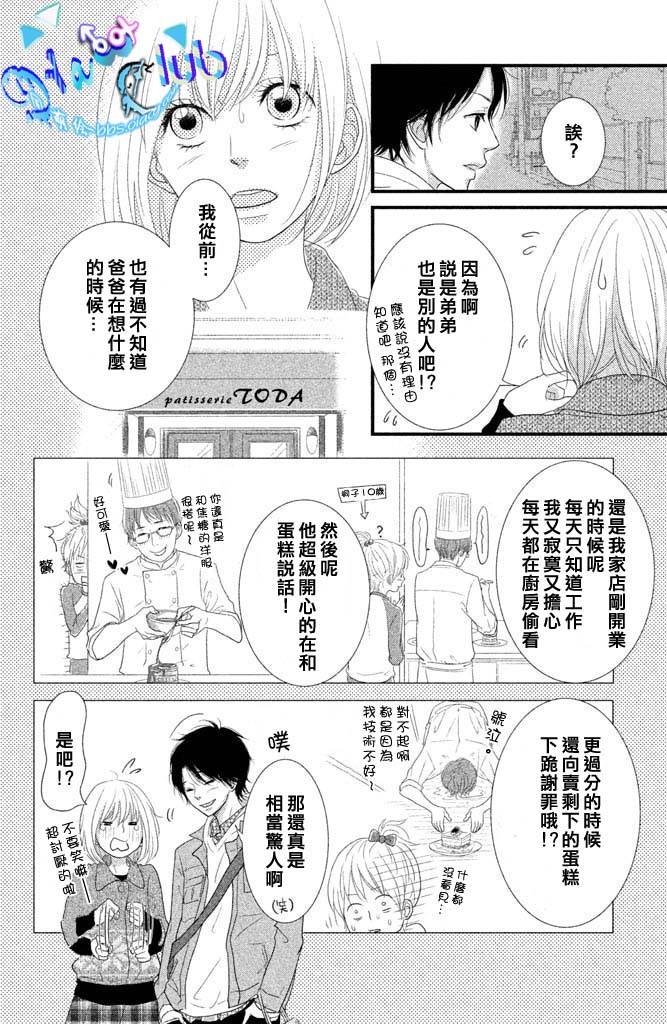 《梦想之恋》漫画 003集