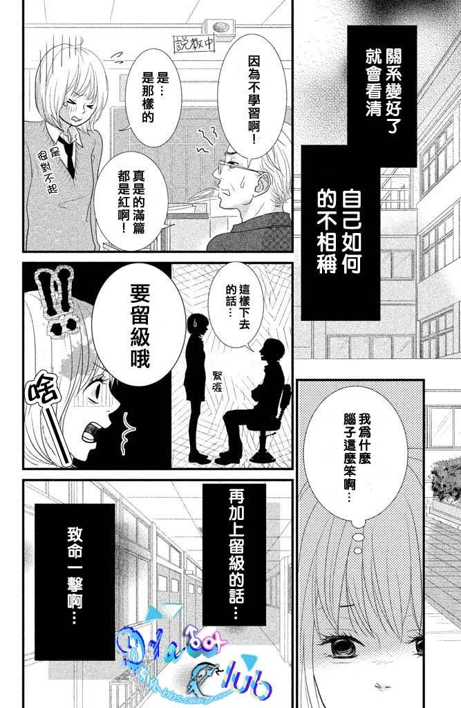 《梦想之恋》漫画 003集