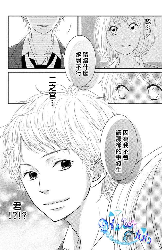 《梦想之恋》漫画 003集