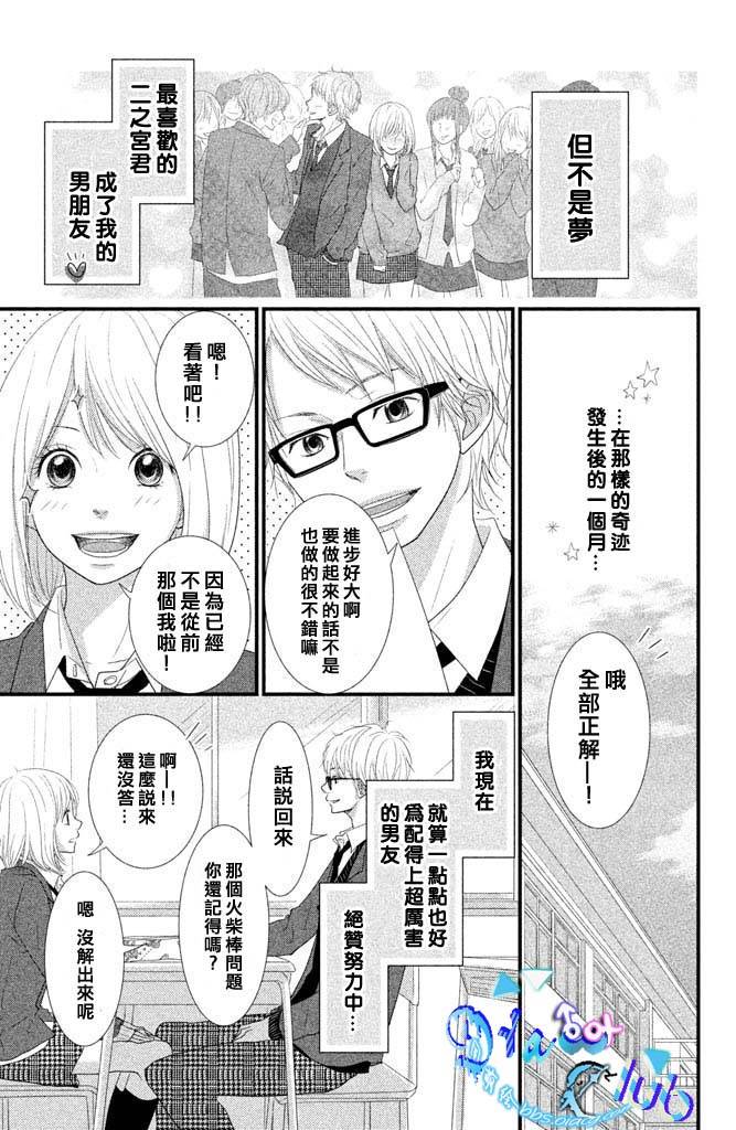 《梦想之恋》漫画 003集