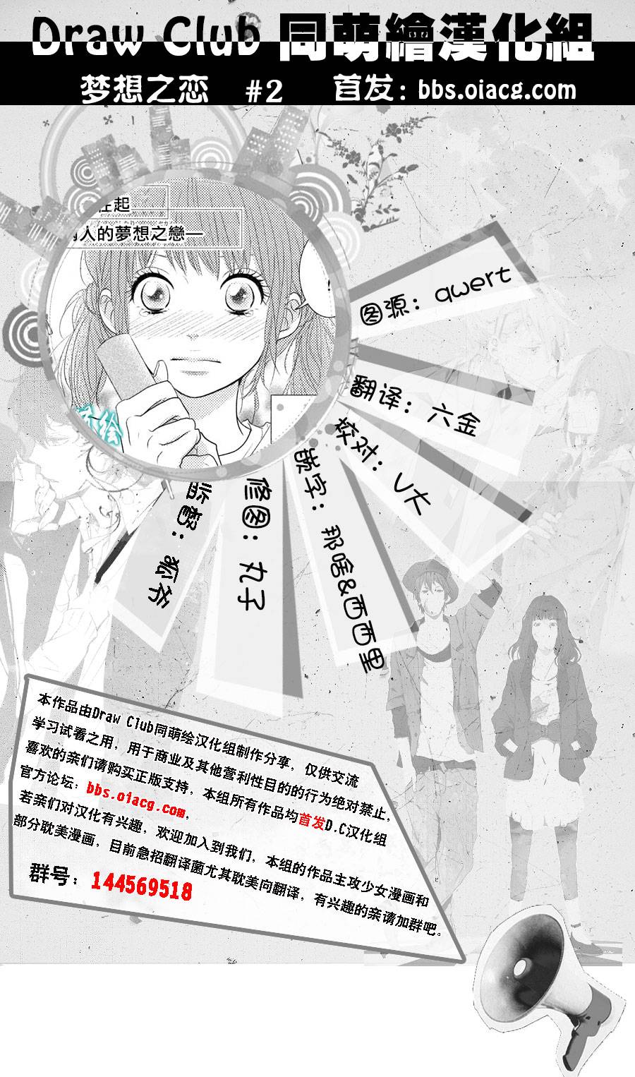 《梦想之恋》漫画 002集