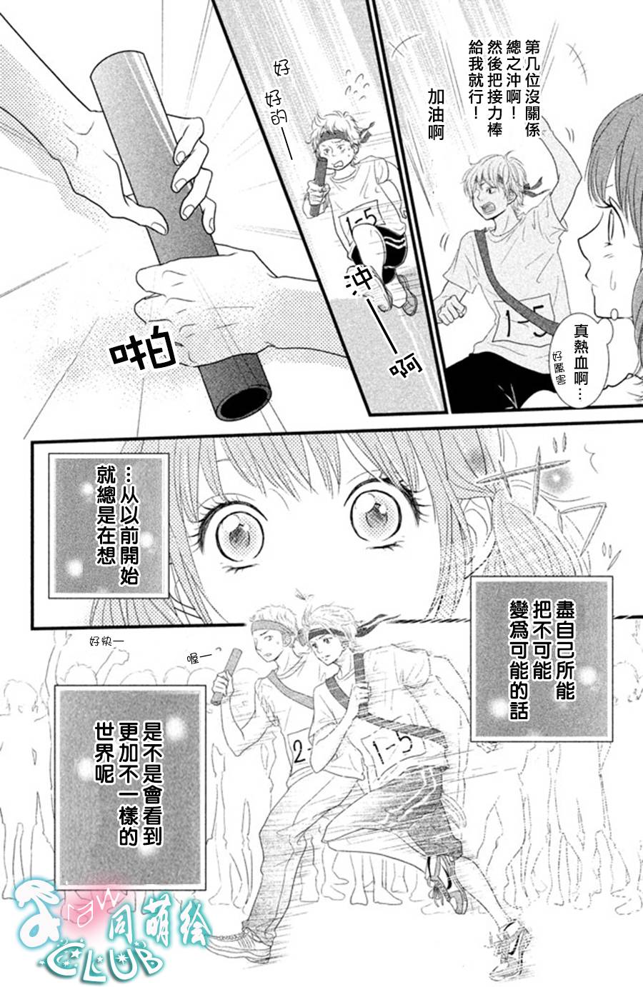 《梦想之恋》漫画 002集