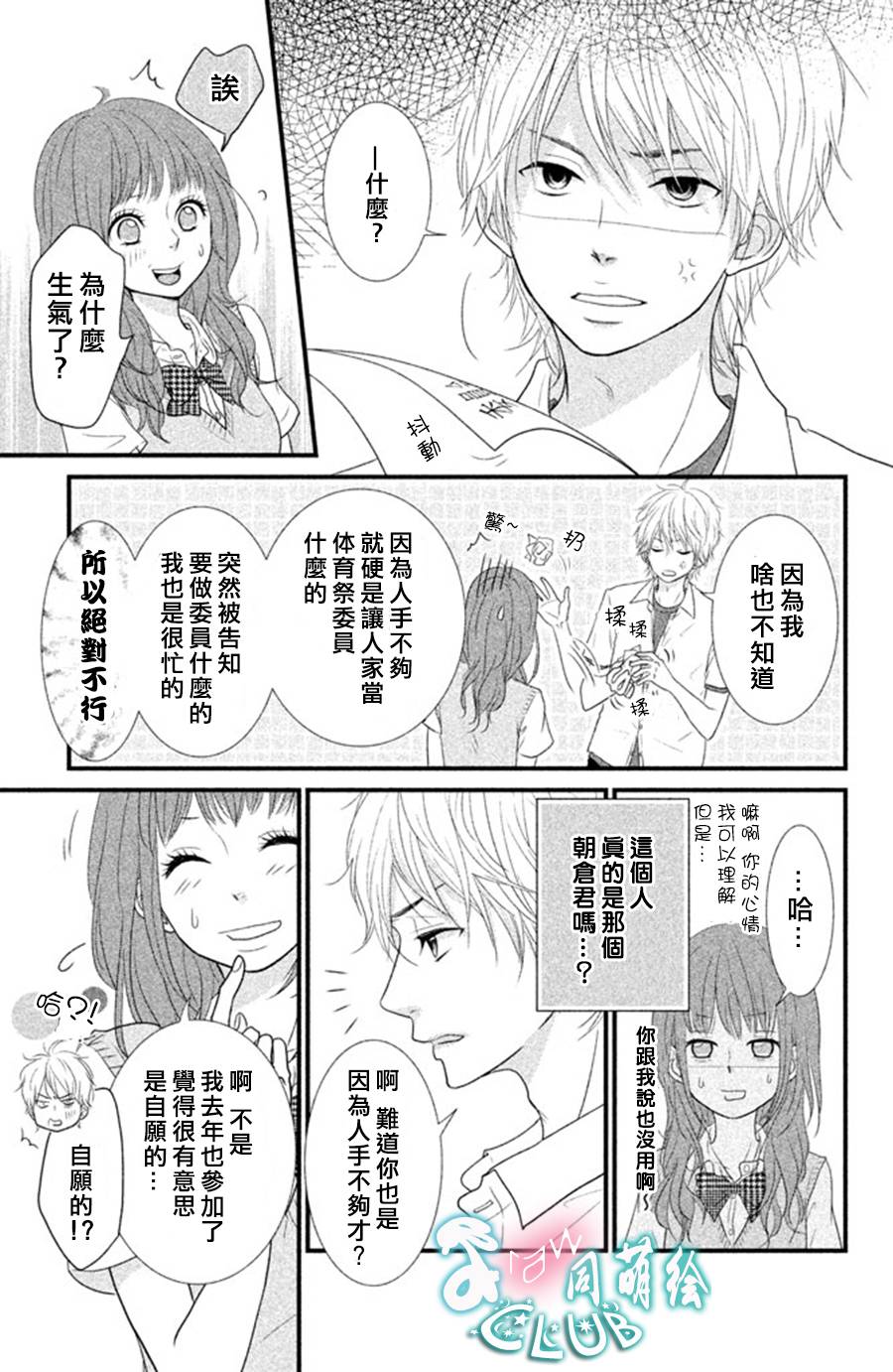 《梦想之恋》漫画 002集