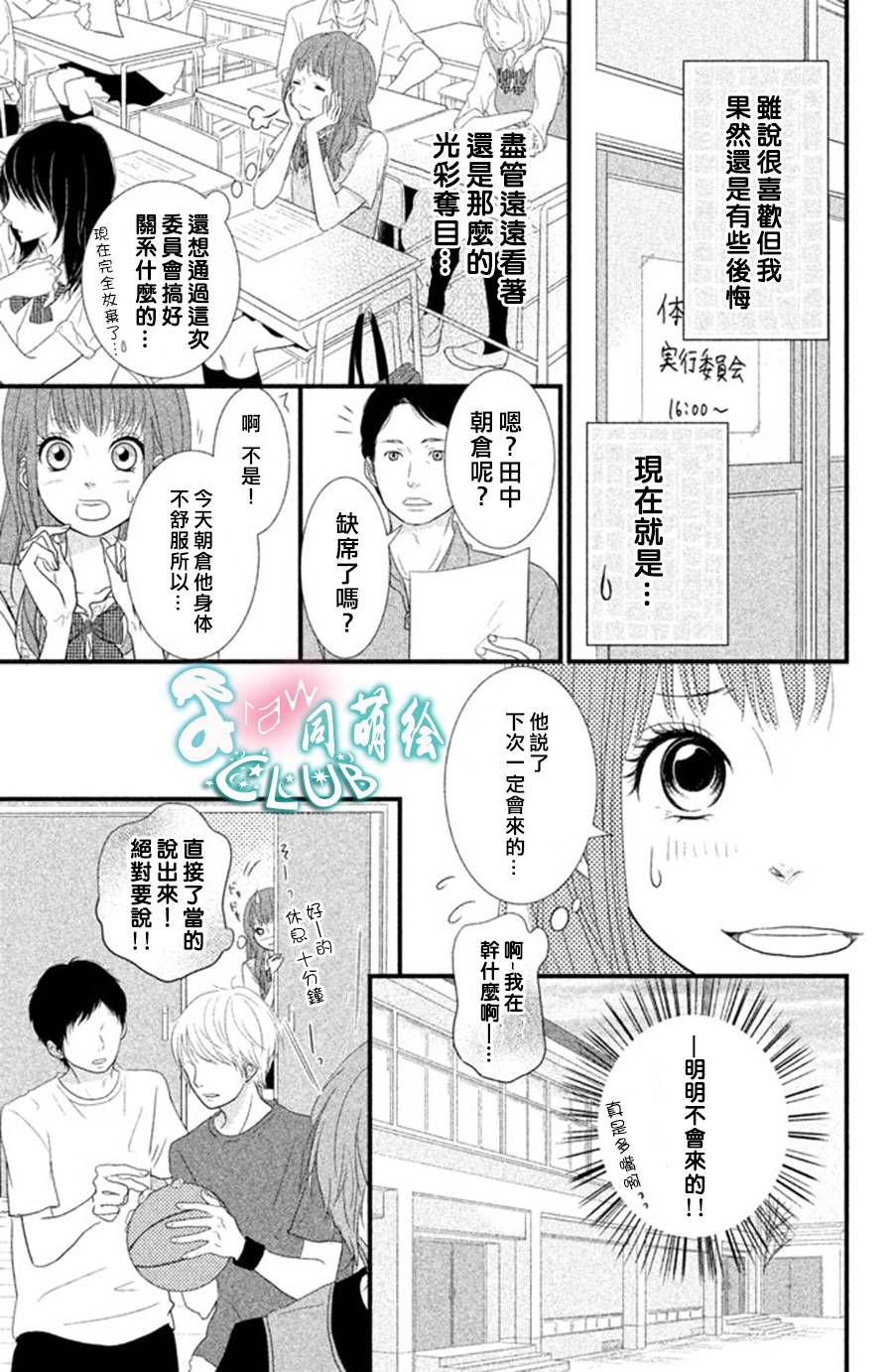 《梦想之恋》漫画 002集