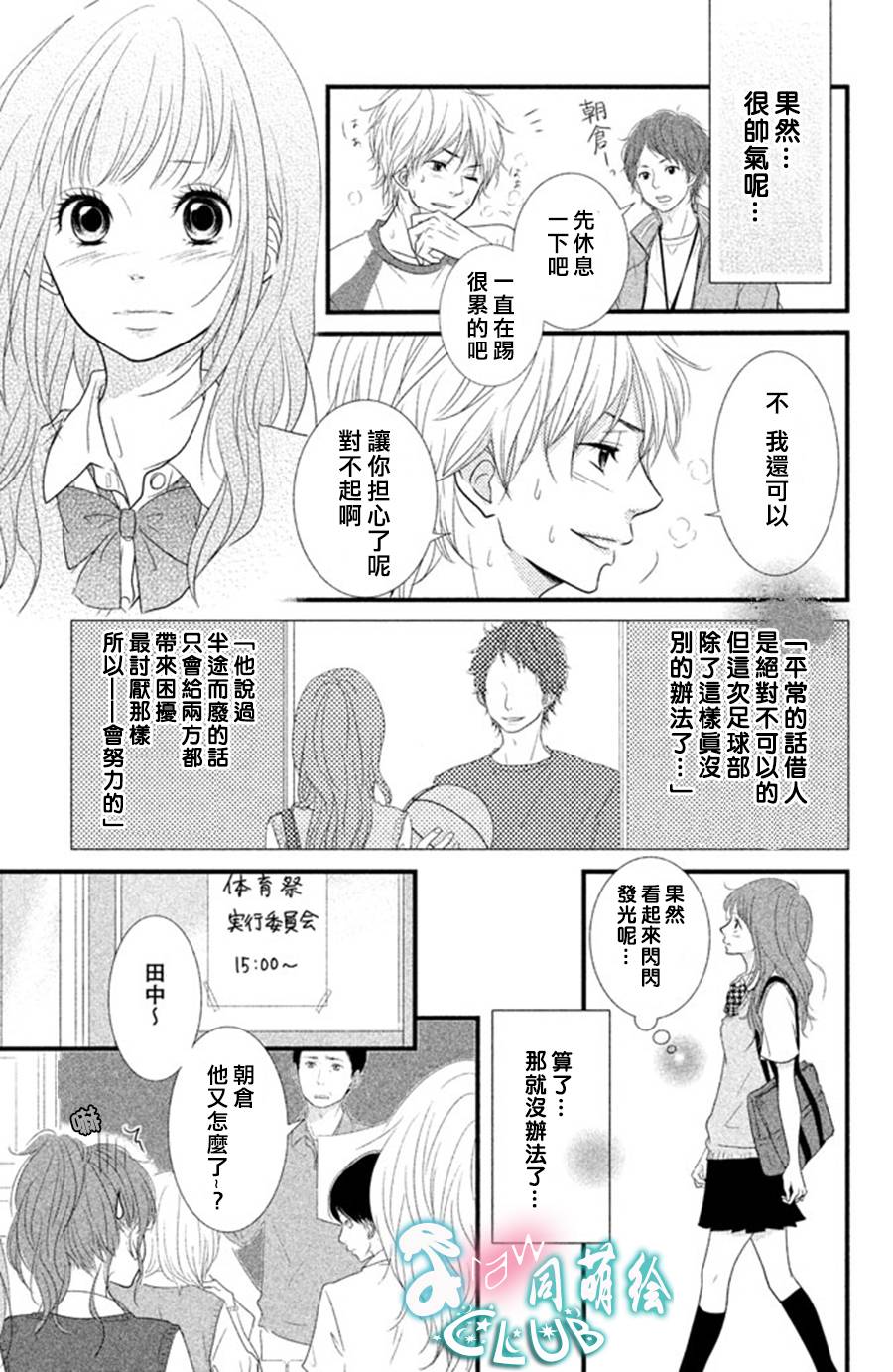 《梦想之恋》漫画 002集