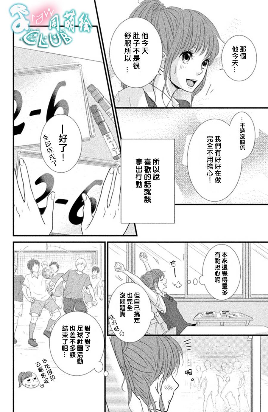 《梦想之恋》漫画 002集