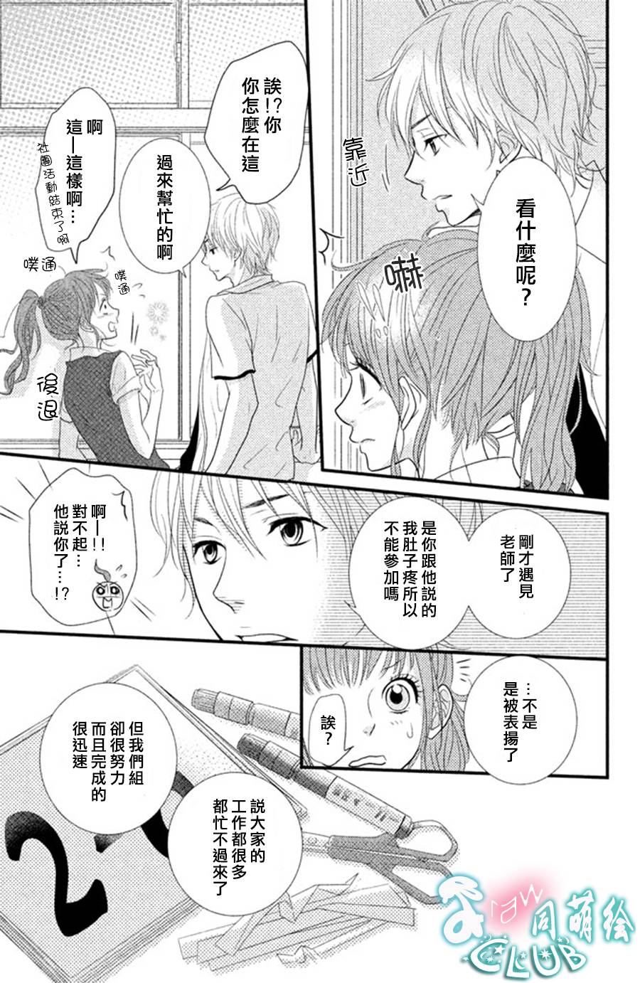 《梦想之恋》漫画 002集