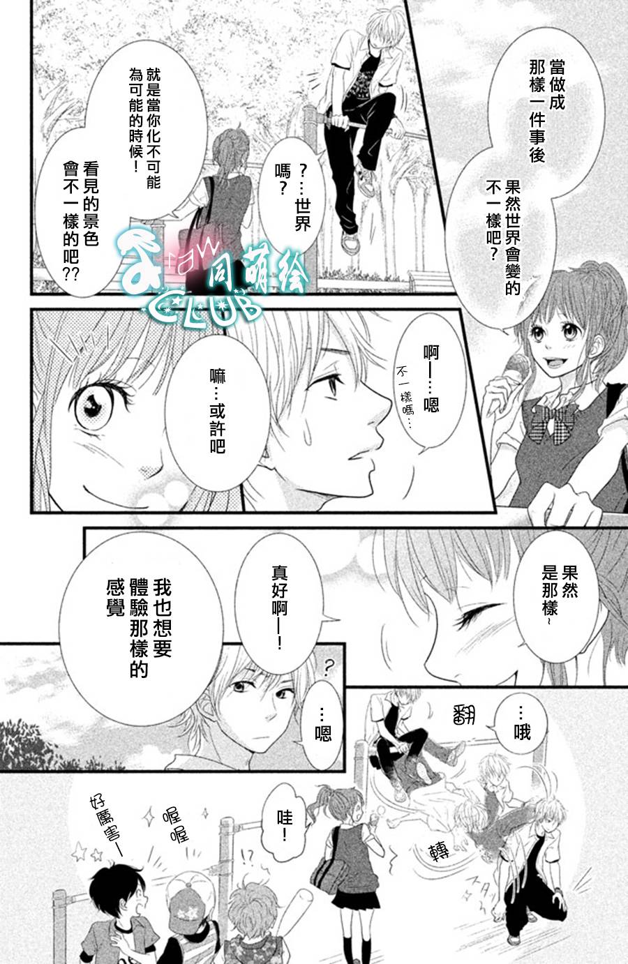 《梦想之恋》漫画 002集