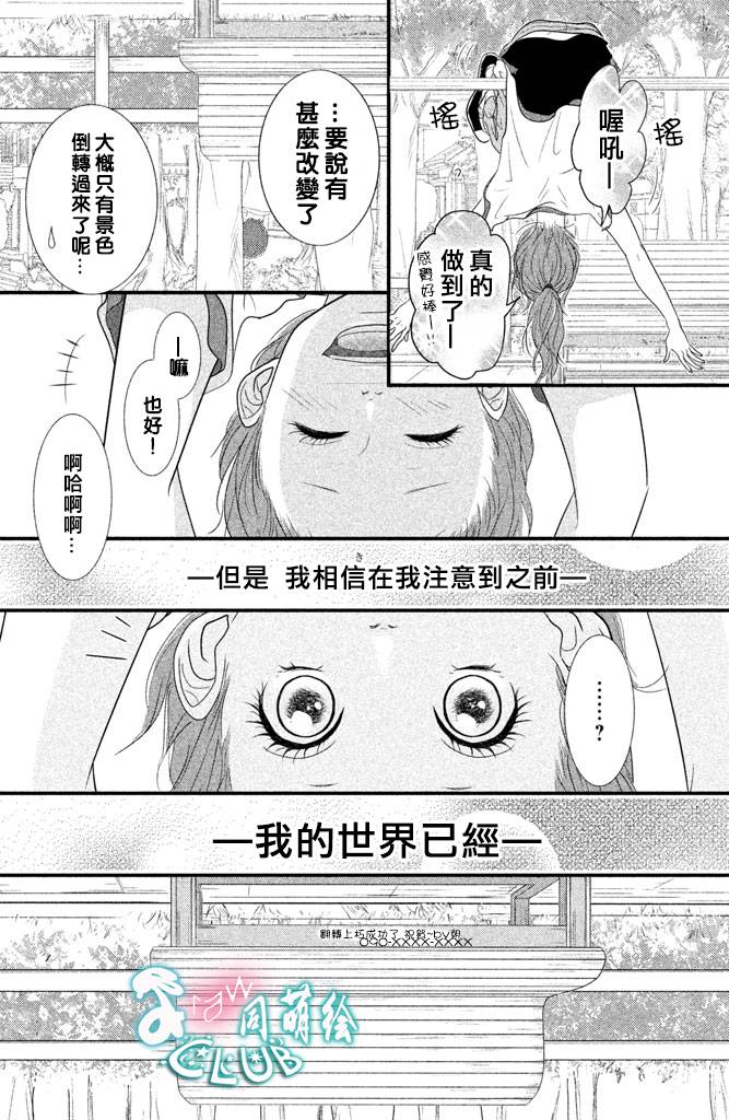 《梦想之恋》漫画 002集