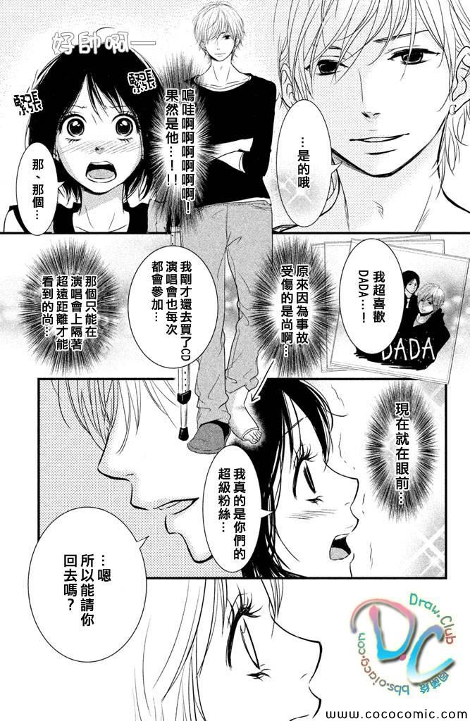 《梦想之恋》漫画 001集