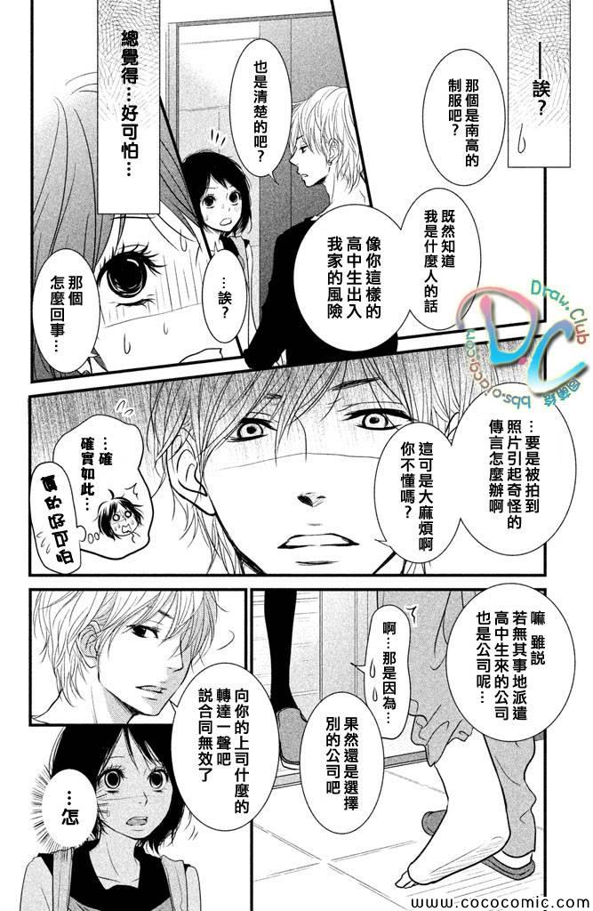 《梦想之恋》漫画 001集