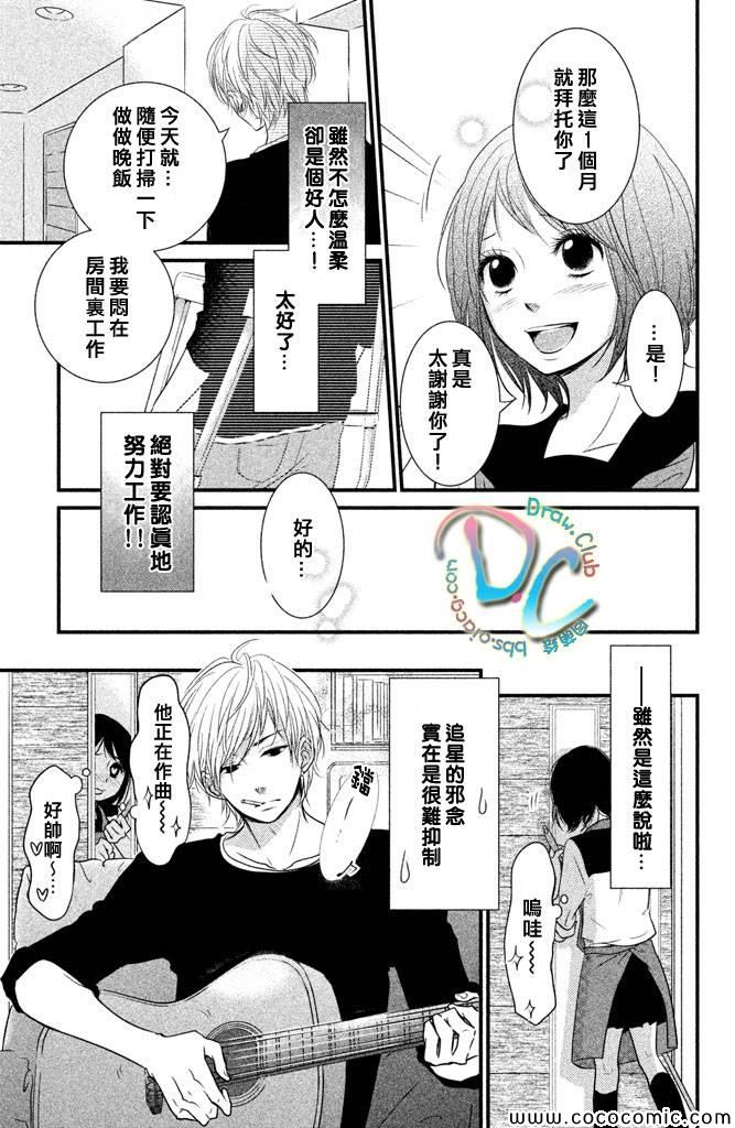 《梦想之恋》漫画 001集