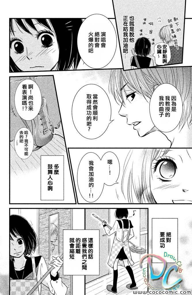 《梦想之恋》漫画 001集