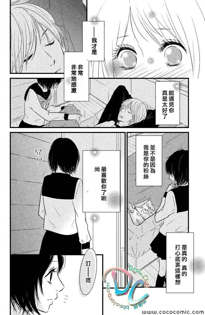 《梦想之恋》漫画 001集