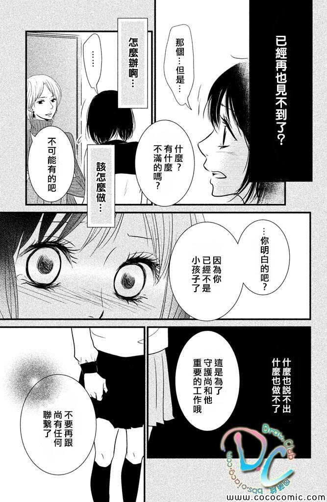 《梦想之恋》漫画 001集