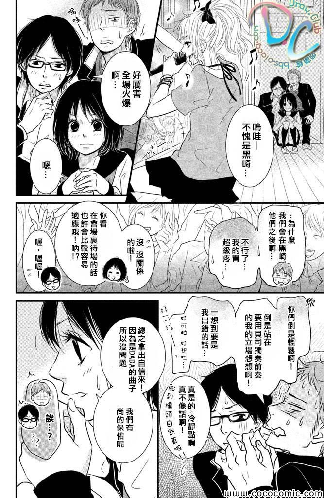 《梦想之恋》漫画 001集