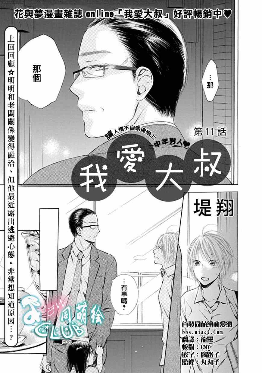 《我爱大叔》漫画 011集