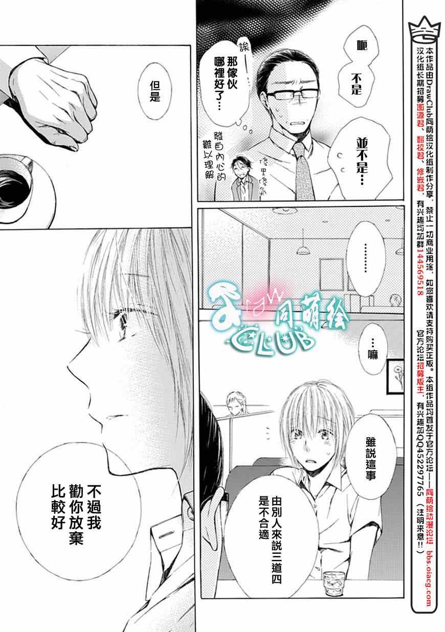 《我爱大叔》漫画 011集