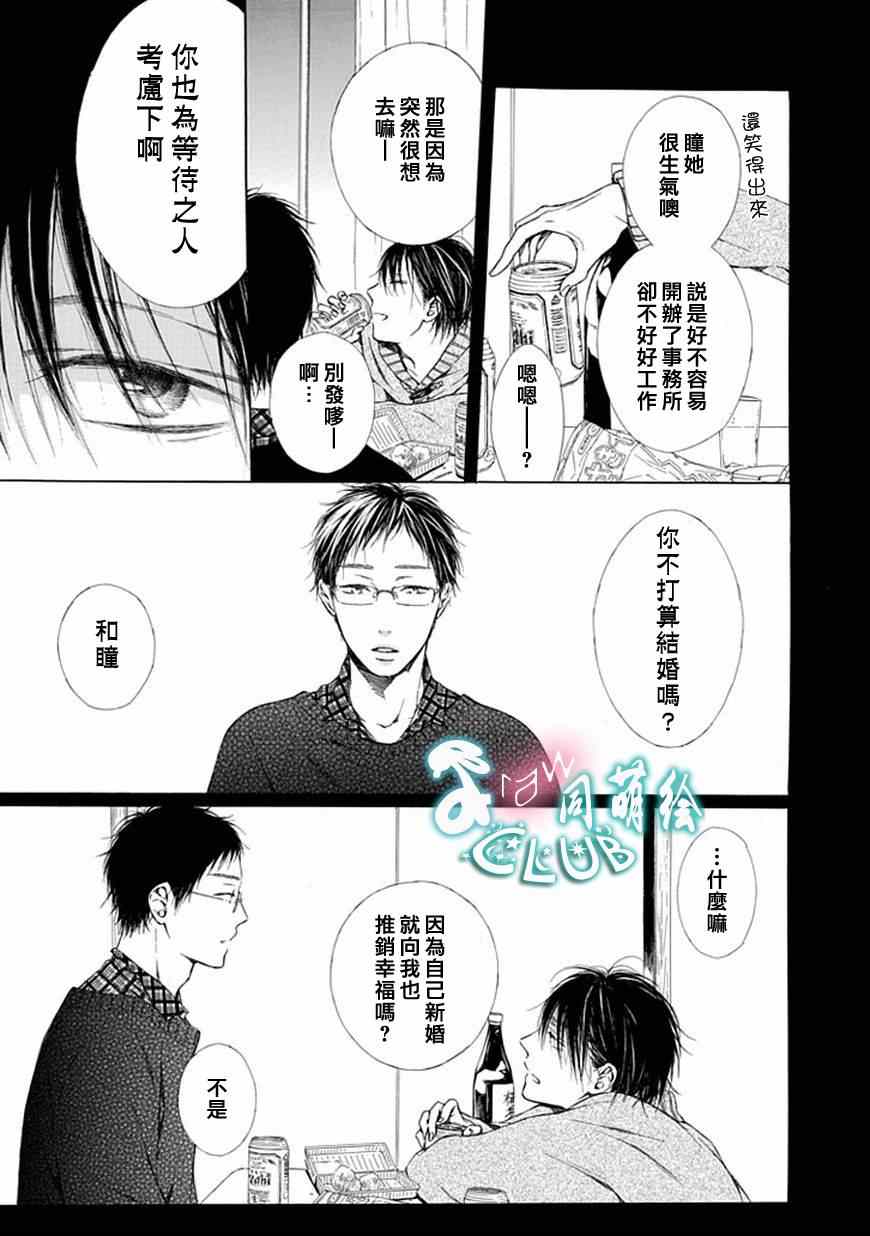 《我爱大叔》漫画 011集