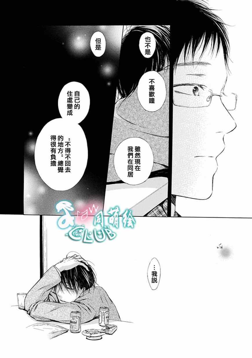 《我爱大叔》漫画 011集