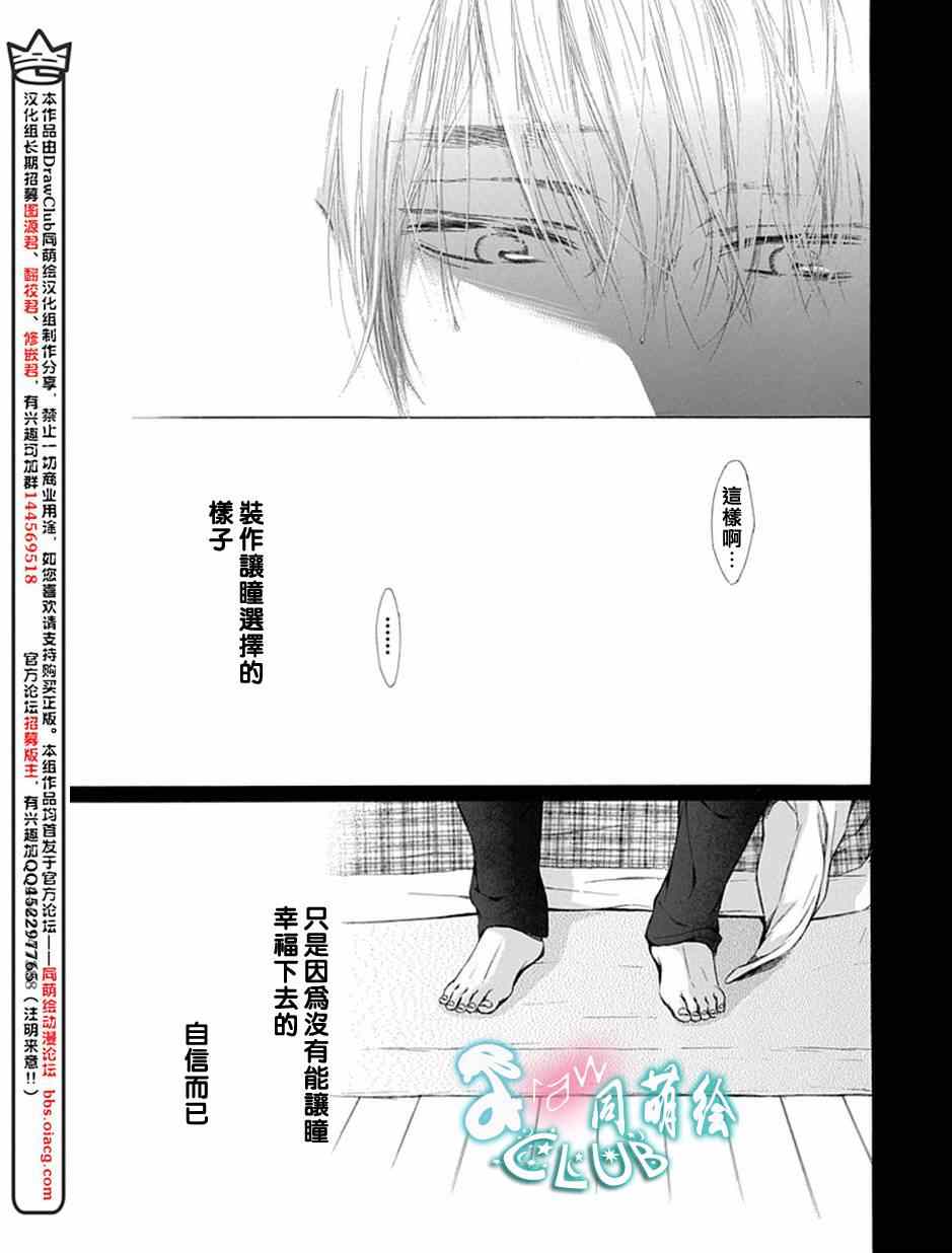 《我爱大叔》漫画 011集