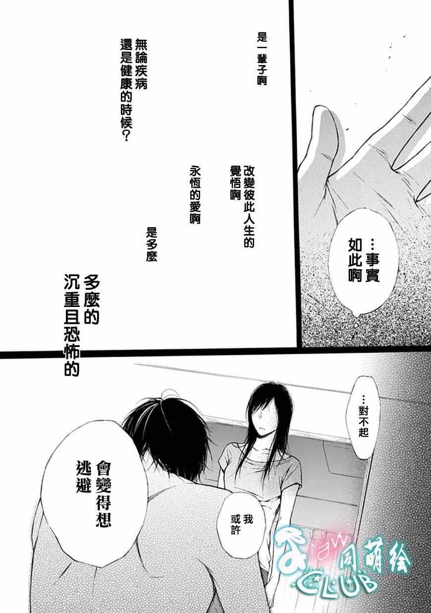 《我爱大叔》漫画 011集