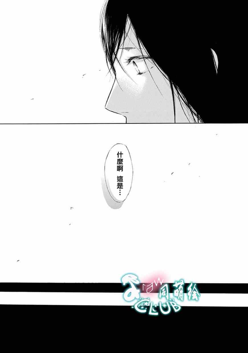 《我爱大叔》漫画 011集