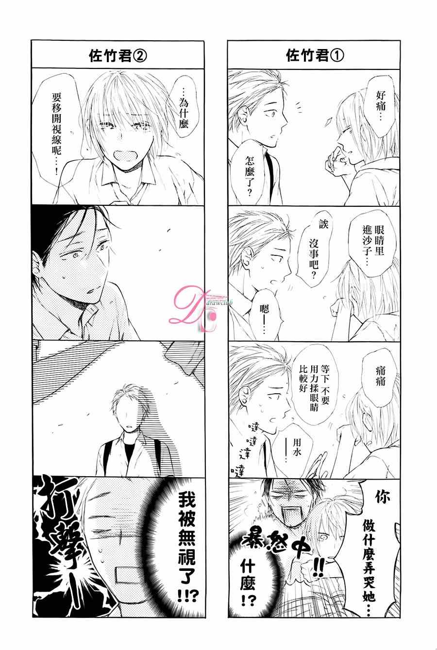 《我爱大叔》漫画 番外篇2