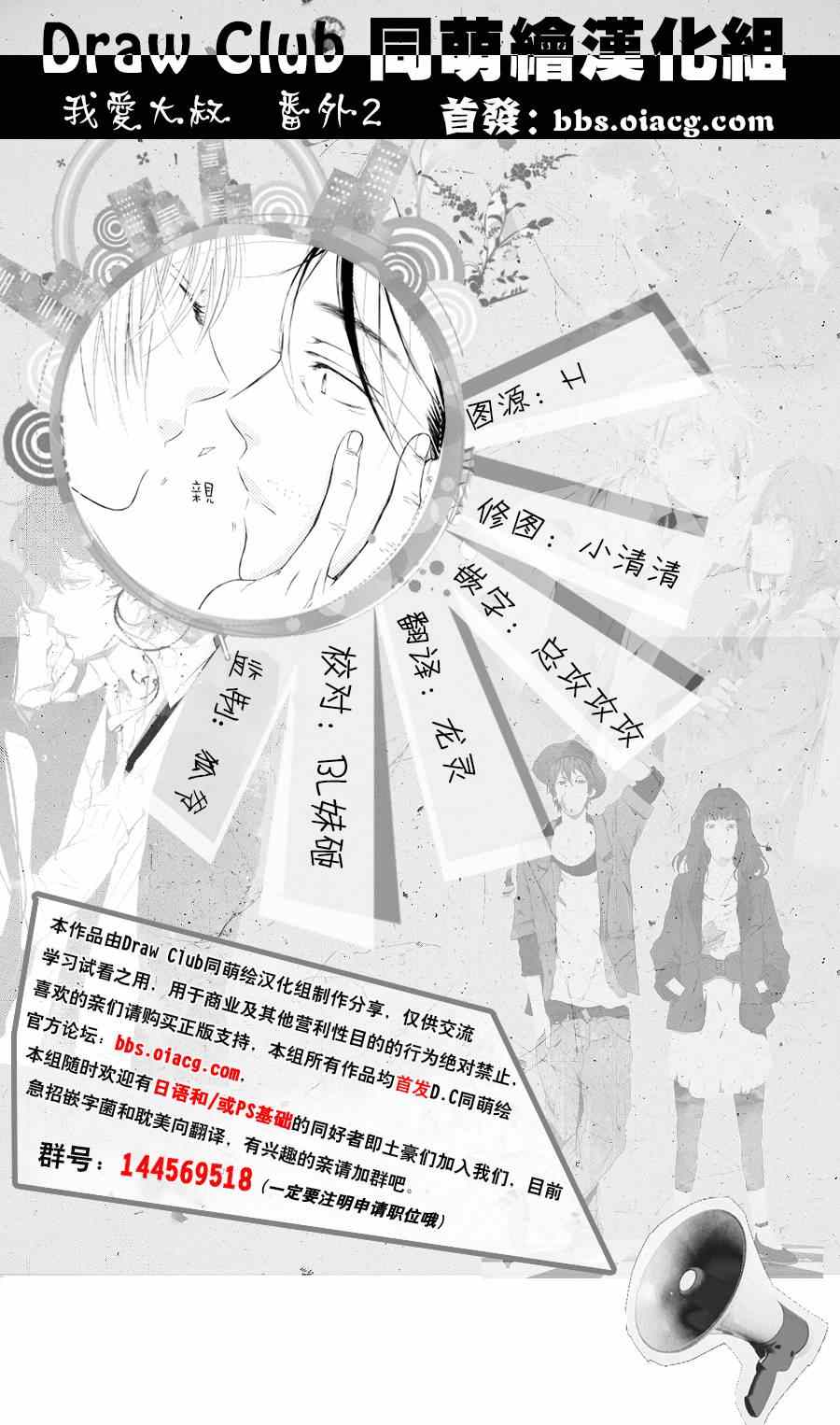 《我爱大叔》漫画 番外篇2