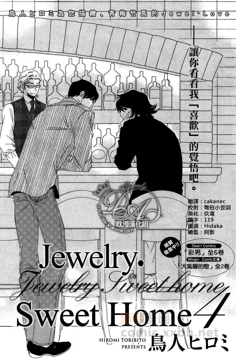 《Jewelry_Sweet_Home》漫画 04集