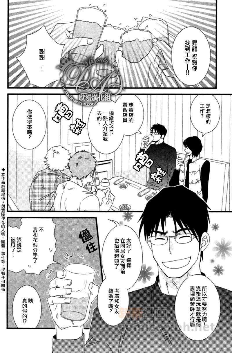 《Jewelry_Sweet_Home》漫画 04集