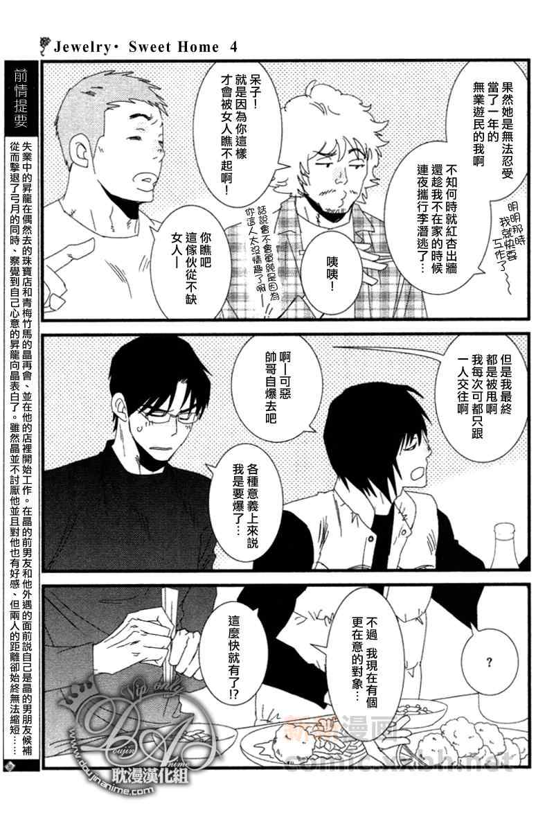 《Jewelry_Sweet_Home》漫画 04集