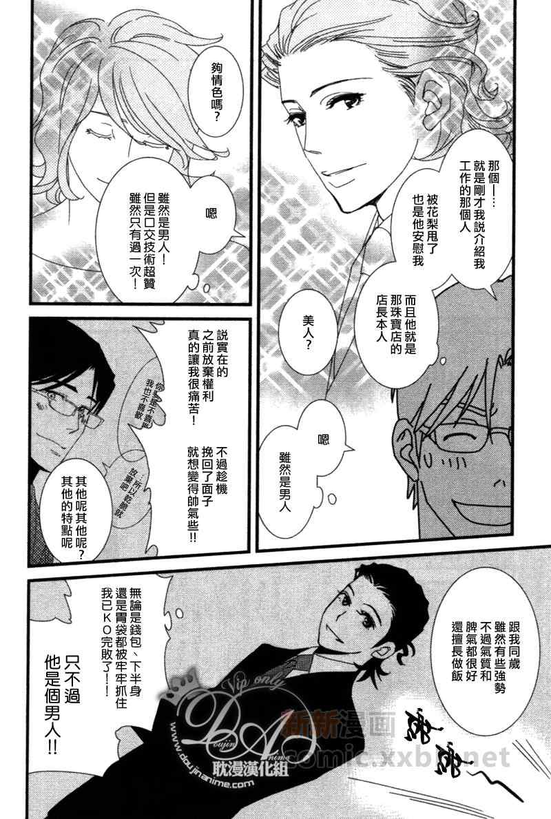 《Jewelry_Sweet_Home》漫画 04集