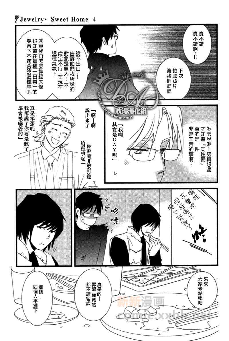 《Jewelry_Sweet_Home》漫画 04集