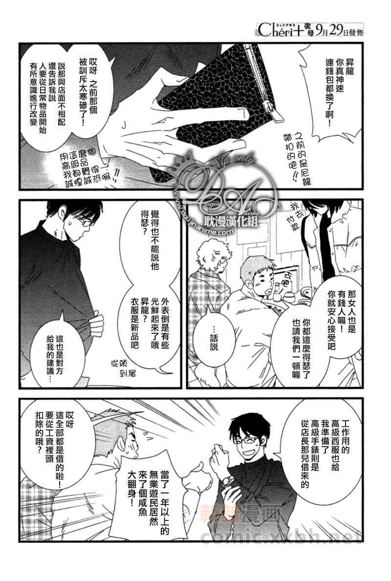 《Jewelry_Sweet_Home》漫画 04集