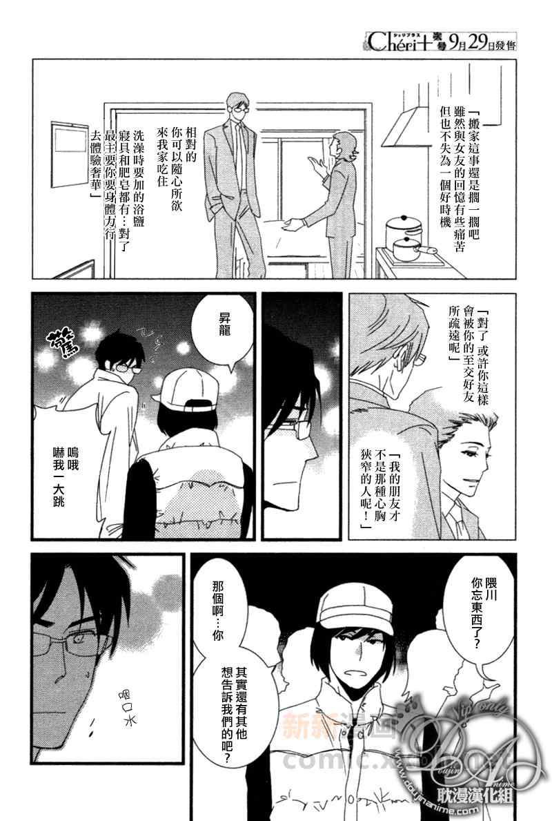 《Jewelry_Sweet_Home》漫画 04集