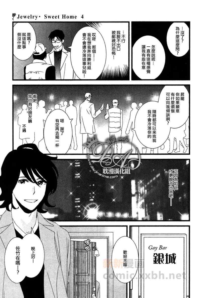 《Jewelry_Sweet_Home》漫画 04集