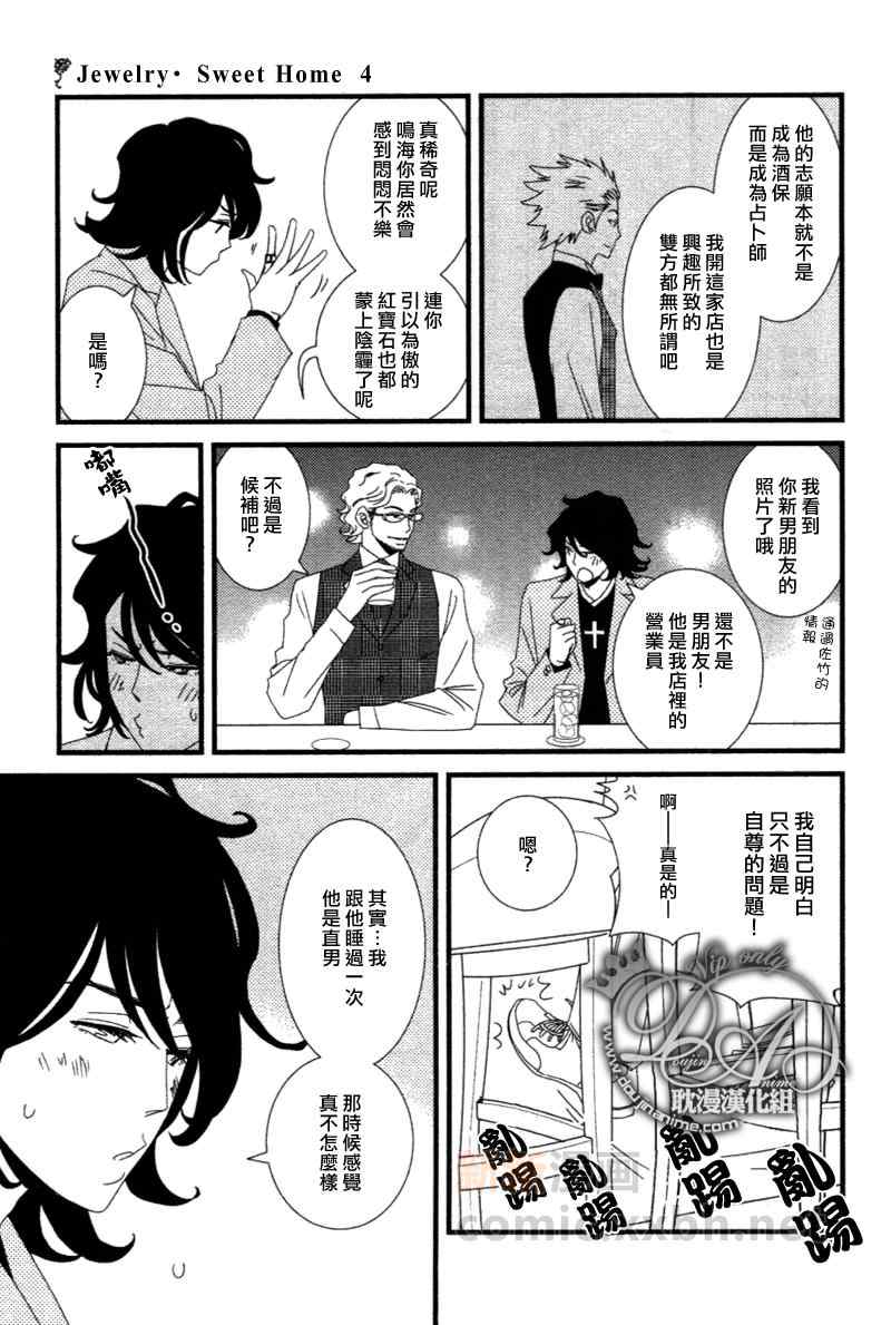 《Jewelry_Sweet_Home》漫画 04集