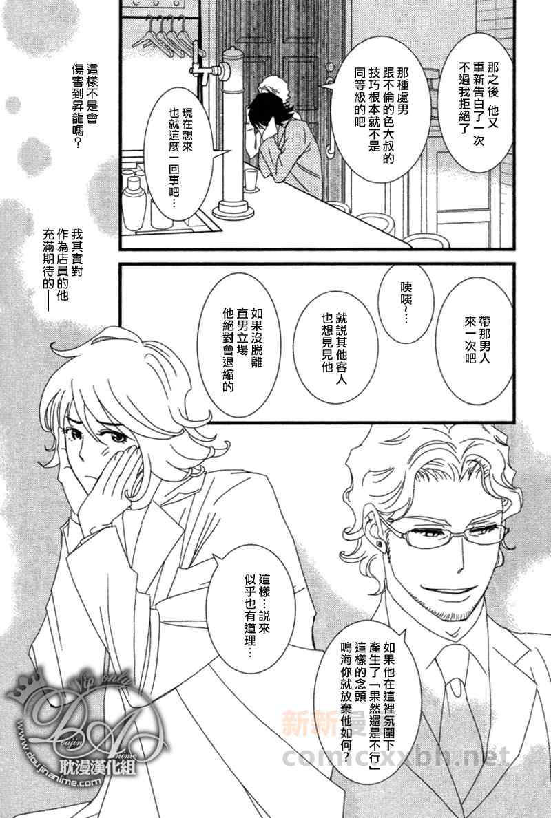 《Jewelry_Sweet_Home》漫画 04集