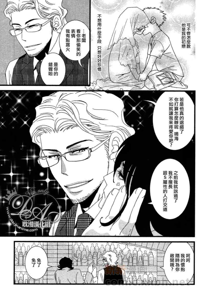 《Jewelry_Sweet_Home》漫画 04集