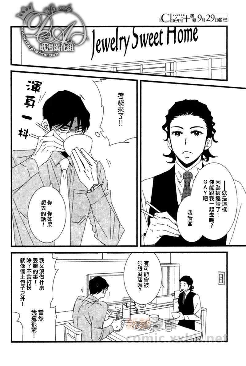 《Jewelry_Sweet_Home》漫画 04集