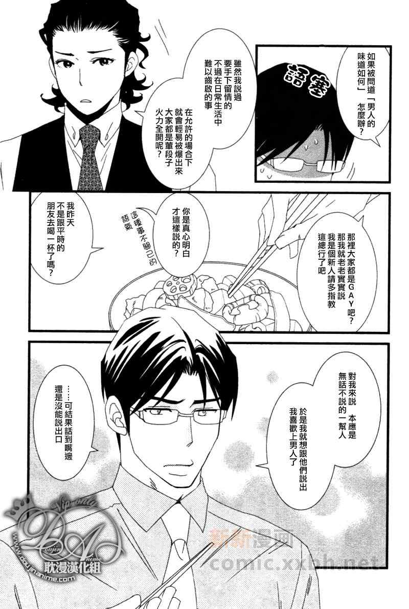 《Jewelry_Sweet_Home》漫画 04集