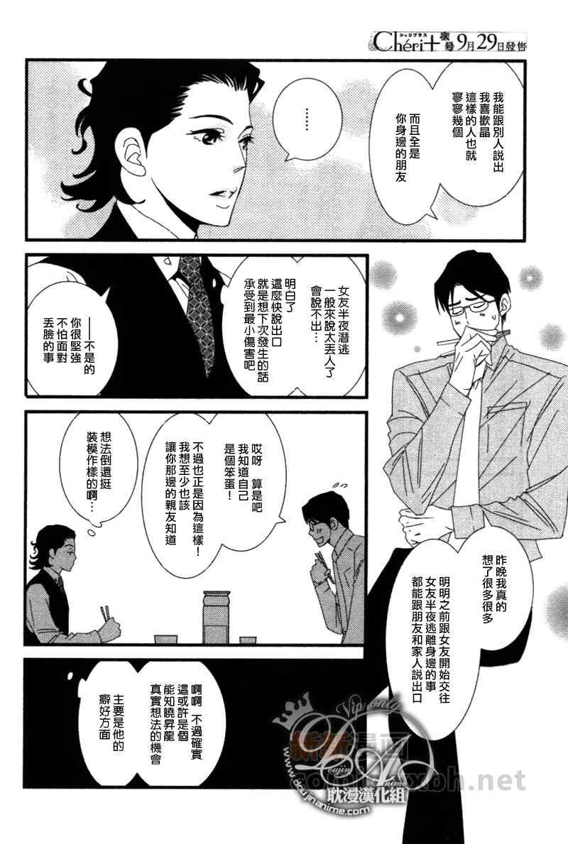 《Jewelry_Sweet_Home》漫画 04集