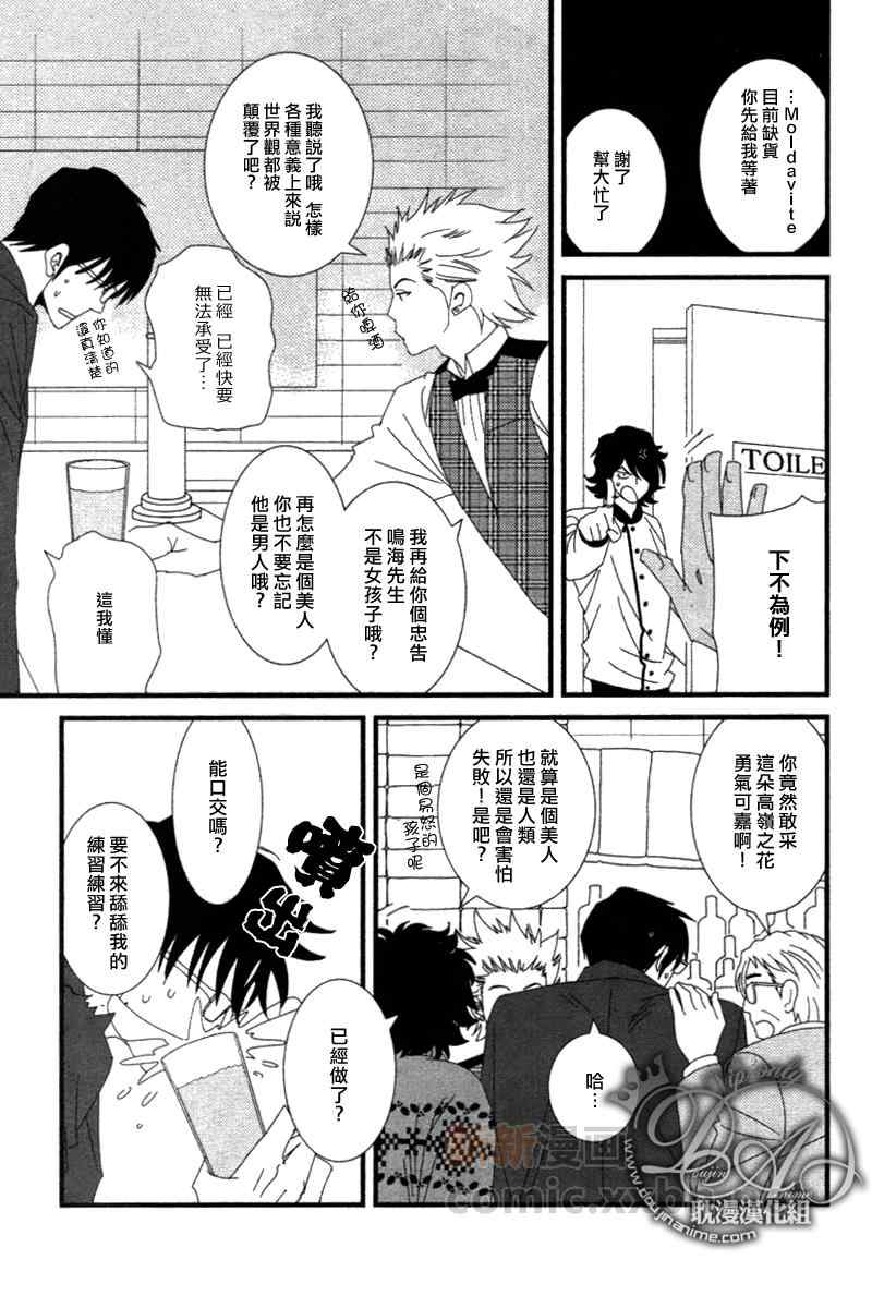 《Jewelry_Sweet_Home》漫画 04集