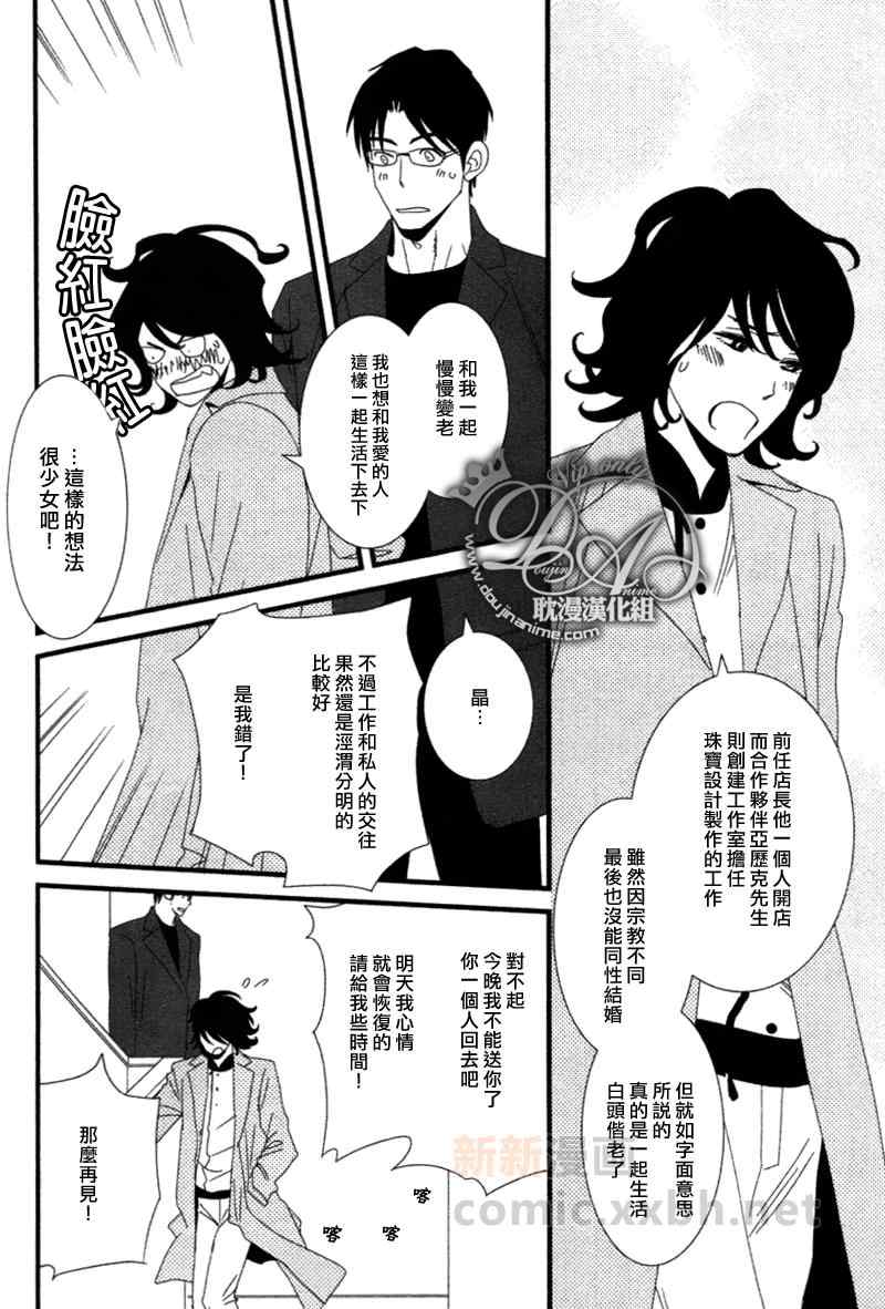 《Jewelry_Sweet_Home》漫画 04集