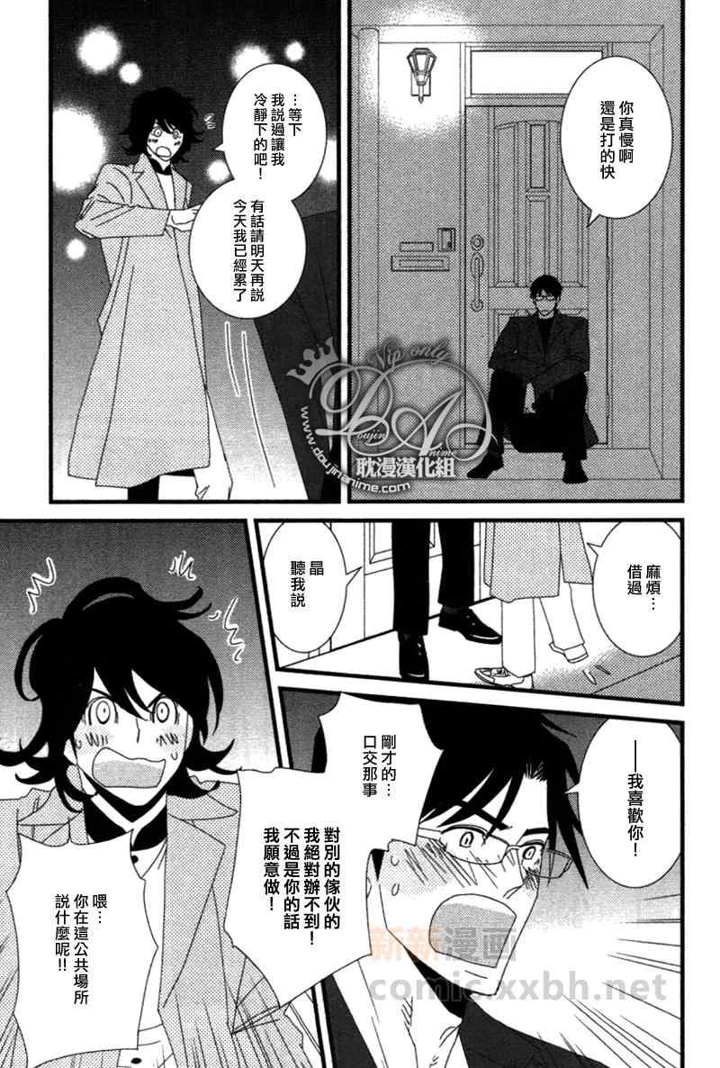 《Jewelry_Sweet_Home》漫画 04集