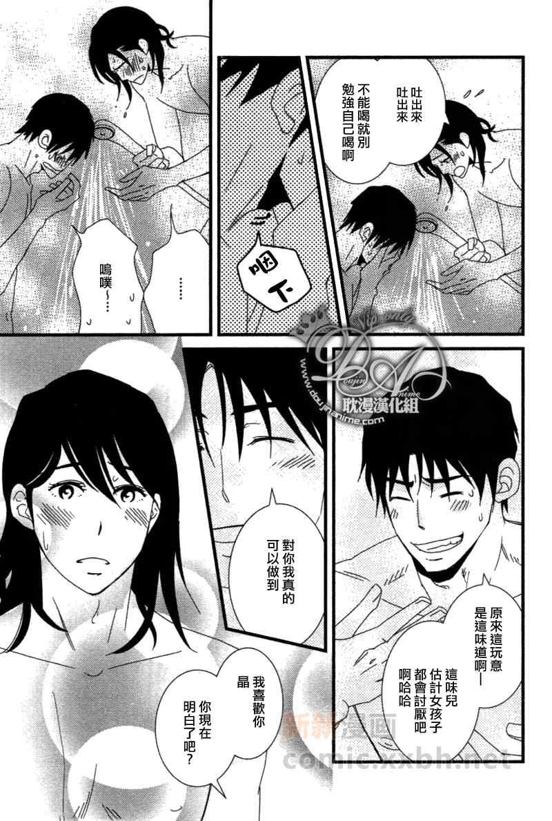 《Jewelry_Sweet_Home》漫画 04集